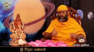 Guru Maruwa 2016 Kataka Lagnaya