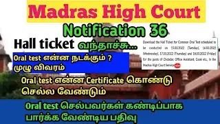 Madras High Court Notification 36 Oral test 2022 | MHC certificate verification | MHC oral test 2022