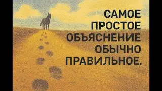 УИЛЬЯМ ОККАМ: Логик простоты и номиналист