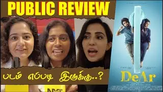 DeAr Public Review | DeAr Review | DeAr Movie Review | GVPrakash Aishwarya Rajesh | Cine NXT