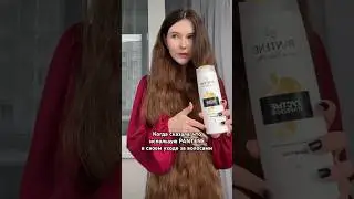 PANTENE 😰 #longhair #longhaircare #humor #glossyhair #hairtok #hairstyle #beauty #shorts