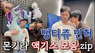 [몬스타엑스/민혁아이엠] 전역 후 첫 방송 몬키라 액기스 요약 모음.zip
