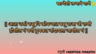 खान्देशी लग्नाचे गाणे👌लग्नात म्हणायचे गाणे लग्नगीत #खान्देशी_तडका #lagngeet #paramparik #vira#song 