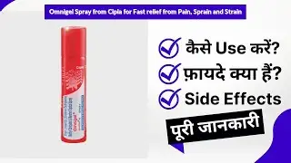 Omnigel Spray from Cipla for Fast relief from Pain, Sprain and Strain Uses in Hindi | Side Effects |