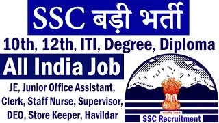 SSC Vacancy 2020 || HPSSC Recruitment 2020 Apply @ hpsssb.hp.gov.in