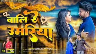 Bali Re Umariya - Late Chandni Mahto | Her Unreleased Khortha Song (Official Video), Savitri Karmkar