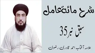 sharah miat e aamil