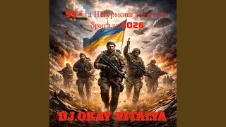 95-та штурмова десантна бригада 2026
