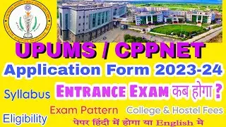 CPPNET Application Form 2023-24। UPUMS Entrance Exam Date 2023। CPNET Entrance Exam kab hoga