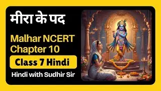 Mira ke Pad | Class 7 Hindi Malhar NCERT Chapter 10 #kvs #nvs #hindiwithsudhirsir #cbseclass7
