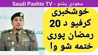 Saudi curfew News Today New Update Saudi Pashto TV
