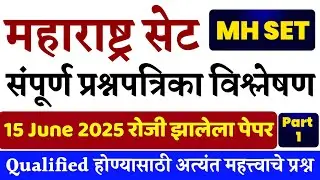 महाराष्ट्र सेट 15 जून 2025 Question Paper Detail Solution | MH SET Exam | Part 1