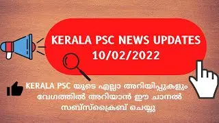 Kerala PSC NEWS UPDATES 10/02/2022 #keralapsc #kpsc #psc #pscantiques