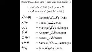 Belajar Bahasa Komering, Nama-nama Buah part 1 #belajar #komering