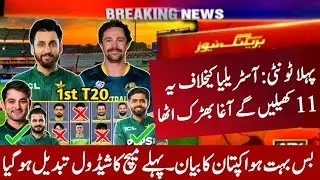 Agha Made Big Changes in Pak Playing 11 for 1st t20 Match | Pak vs Aus 1st t20 2026 schedule