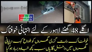 Ravi Floodwaters Reach Lahore&rsquo;s Park View Society