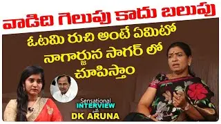 DK Aruna Sensational Comments on TRS Party || Nagarjunasagar By-Election || DK Aruna Interview Part1