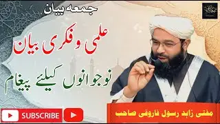 Ahle Islam ke liye Paigham [ Mufti Zahid Rasool Farooqi ] #bayan #islam #trending