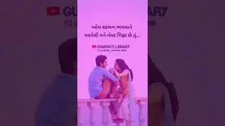Gujarati Whatsapp Status 2024| #shorts #shortvideo #gujaratishayri #gujaratilibrary #love #gujarati
