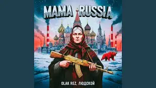 Мама Russia