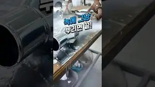 녹에 그냥 뿌리면 반짝 반짝 끝! #크롬스프레이 #생활용품 #살림템
