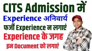 CITS Admission में Experience अनिवार्य | CITS एडमिशन में Experience लगाना है या नहीं ? #CTI #CITS