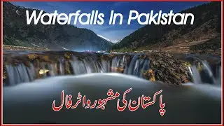 Most Beautiful Waterfalls in Pakistan| Most Amazing Waterfalls