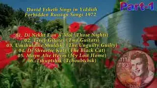 David Esheth Sings in Yiddish Forbidden Russian Songs 1972 (part1)