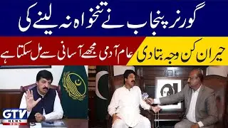 Punjab Governor reveals surprising reason for not taking salary  Common man can easily find me