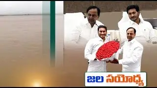 CM Jagan Meets TS CM KCR | Discussion Continue on Godavari Water Sharing