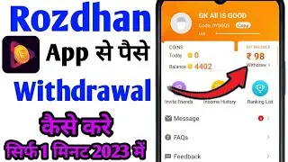 Rozdhan App Se Paise Kaise Withdraw Kaise Kare / Rozdhan App Kaise Nikale 2023