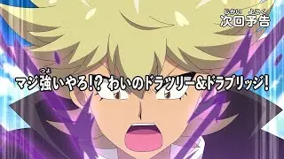 【アニメマジカパーティ】＜予告動画＞第42話「マジ強いやろ!?　わいのドラツリー＆ドラブリッジ！」