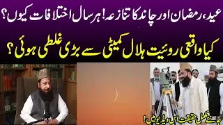 Why Does the Ramadan Eid Moon Sighting Controversy Happen Every Year?
