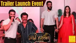 Trailer Launch Event | माझी प्रारतना | Upendra Limaye | Padmaraj Nair | Anusha Adep