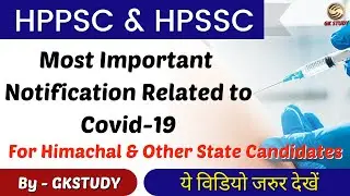 HPSSC & HPPSC Latest Notification Regarding Covid-19 !! Related to All Upcoming Exams !! GKSTUDY !!
