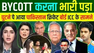 T20 WORLD CUP से बाहर 🇵🇰पाकिस्तान ? 🇮🇳भारत से भिड़ना पड़ गया महंगा 😂 | ind vs nz | Indian Reaction 