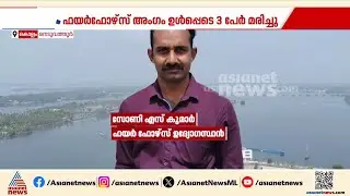 നോവായി സോണി എസ് കുമാറിന്റെ മരണം; അപകടം കിണറ്റിൽ ചാടിയ യുതിയെ രക്ഷിക്കാൻ ശ്രമിക്കുന്നതിനിടെ | Kollam