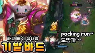 FLEET FOOTWORK BARD vs. RAKAN & ASHE SUPPORT [feviknight]
