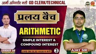 Join Arithmetic (Simple & Compound Interest)Live Class for Army GD/Clerk/Tech./SSC GD/UPP Exam &ndash; MKC