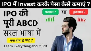 What is IPO ? IPO Kya Hota Hai ? IPO Simple Explanation in Hindi #ipo #stockmarket #investology