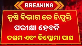 ICAR CRRI Cuttack Vacancy 2025 ll Agriculture Field Operator 