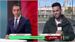 🎙️ | الأجواء المصاحبة لإحتفالات #الجماهير_المغربية بالانجاز التاريخي #للأسود