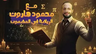 أولي ثانوي | تنظيم البيانات في المصفوفات | جبر | ملخص الدرس الأول | # المصفوفات 