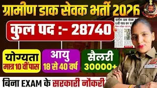 GDS Vacancy 2026 || India Post Office GDS Requirement 2026 || New GDS Bharti February 2026