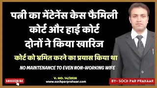 Maintenance Dismissed! 😱 | Non-Working Wife को Maintenance क्यों नहीं मिला? | New Judgement 125 CrPC