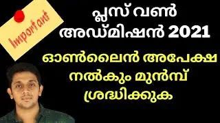 Plus One Admission Kerala 2021 | Plus one Allotment 2021 |how to apply plus one admission in kerala
