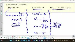 vimaths -ΣΧΟΛΙΚΟ ΕΞΙΣΩΣΕΙΣ  x^ν=α