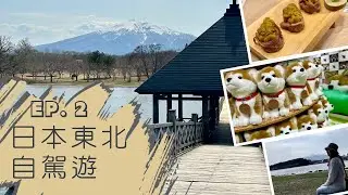 [日本東北自駕遊］Ep. 2～青森奧入瀨溪流～A Factory ~鶴舞橋～秋田犬之里