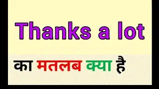 Thanks a lot ka matlab kya hota hai || thanks a lot meaning in hindi || meaning of thanks a lot