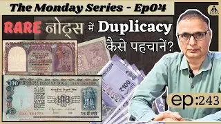 Rare नोट्स में Duplicacy कैसे पहचानें?